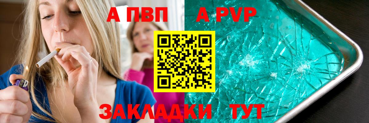 A PVP  Alpha-PVP Crystall  Кингисепп  Вход с VPN  А ПВП СК КРИС 