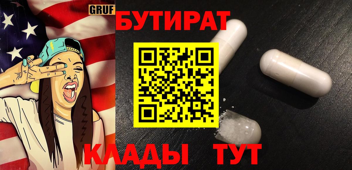 Бутират буратино  Вход с VPN  Кингисепп 