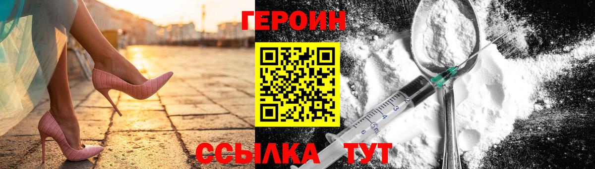 Героин VHQ Кингисепп