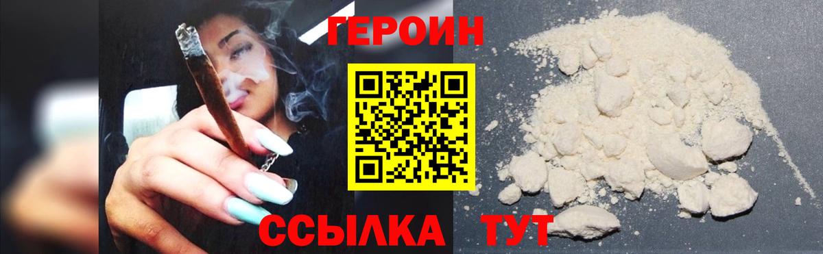 Героин белый  Вход с VPN  Кингисепп 