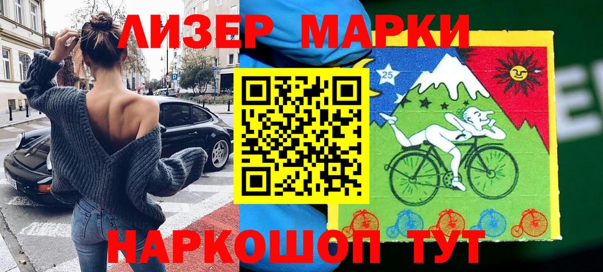 Марки 25I-NBOMe 1,5мг Кингисепп