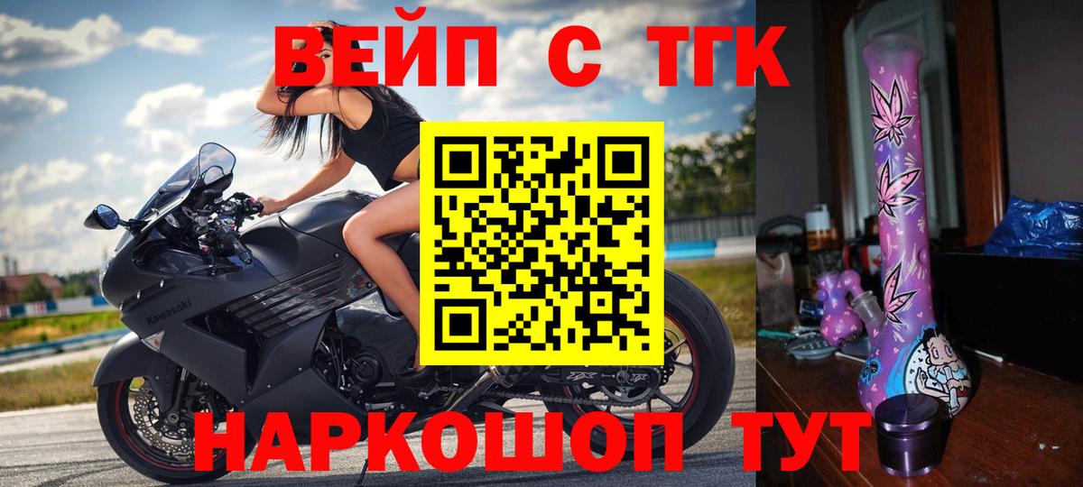 Кингисепп  ТГК вейп с тгк  Вход с VPN  Дистиллят ТГК гашишное масло 