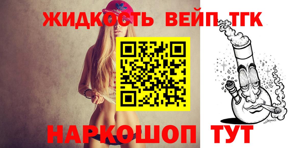Дистиллят ТГК вейп с тгк Кингисепп
